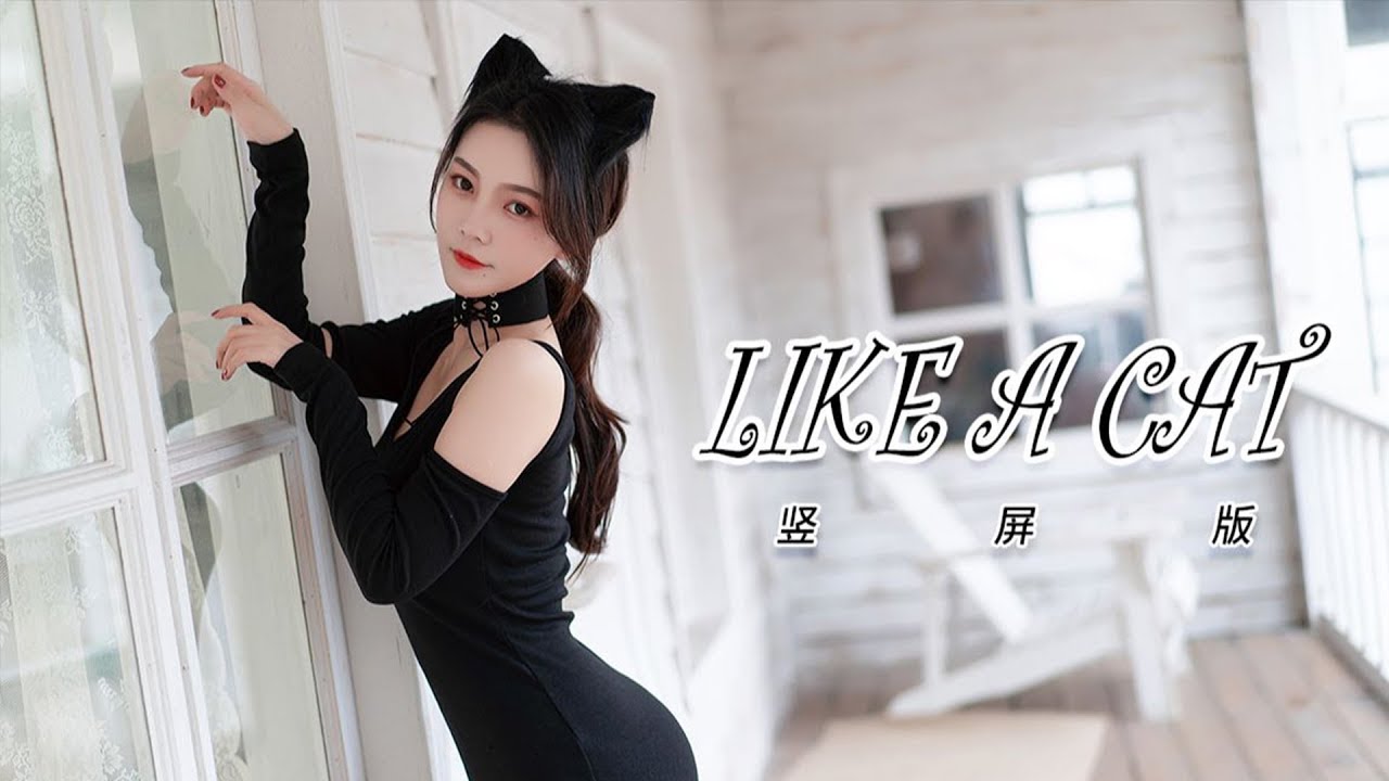 【兔妹妹】LIKEACA近距离竖屏在线索命！