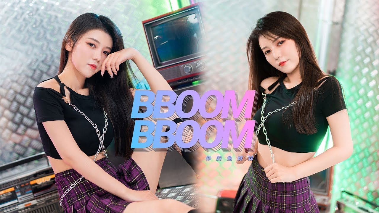 【兔妹妹】BBoomBBoom想跟哪个我一起蹦迪？BBoomBBoom