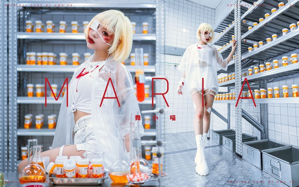 【舞小喵】María何必拼命挣扎，你已经足够美丽~ 2160P MARIA