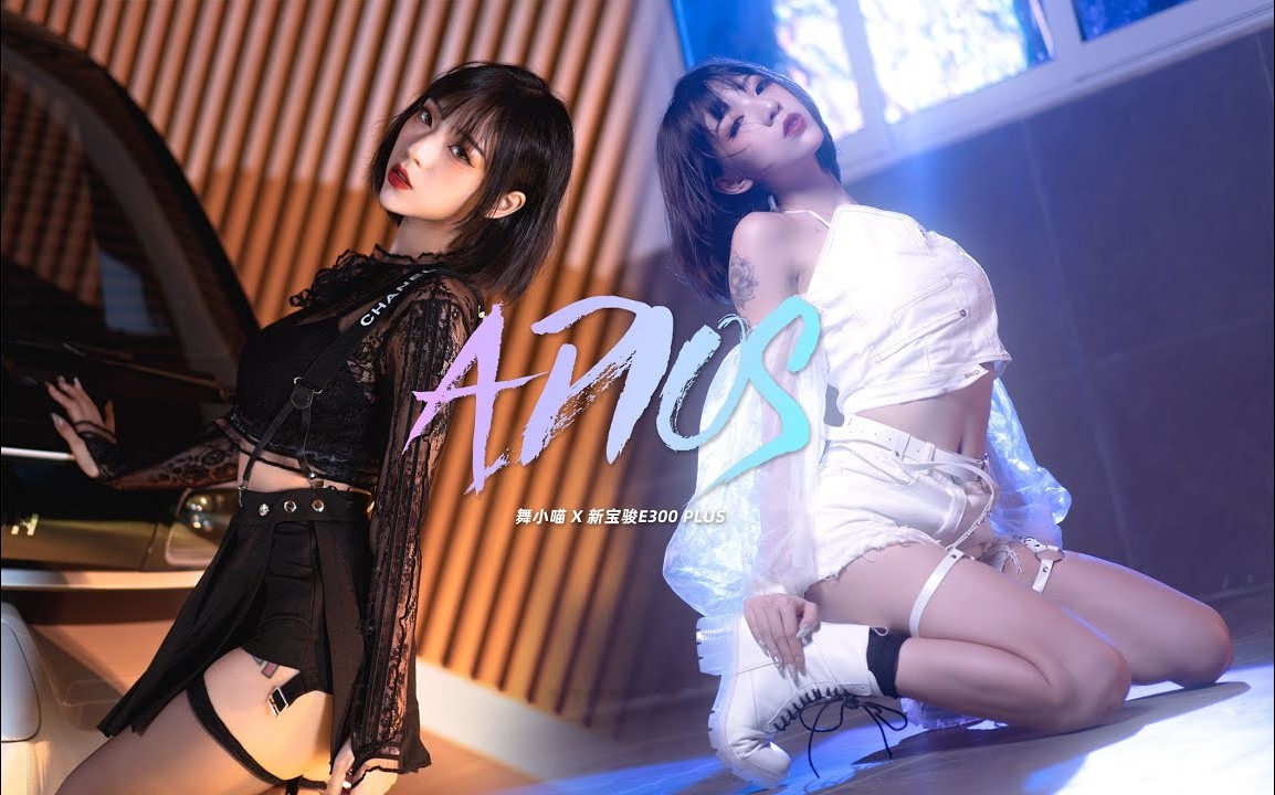 【舞小喵】Adios战歌起！姐姐好飒slay全场 2160P ADIOS
